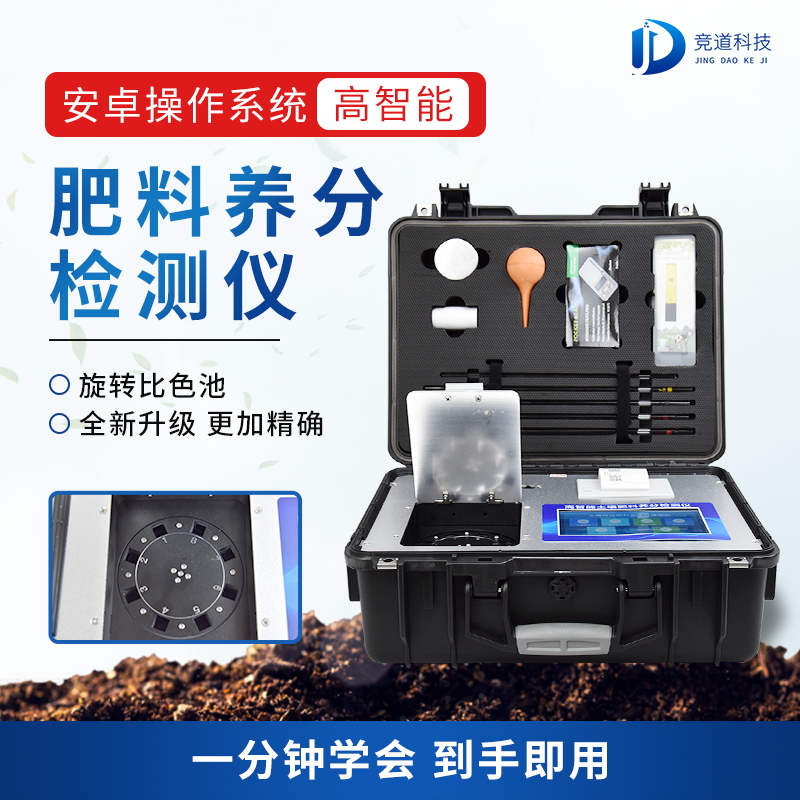 牛羊粪污无机肥检测仪器装备