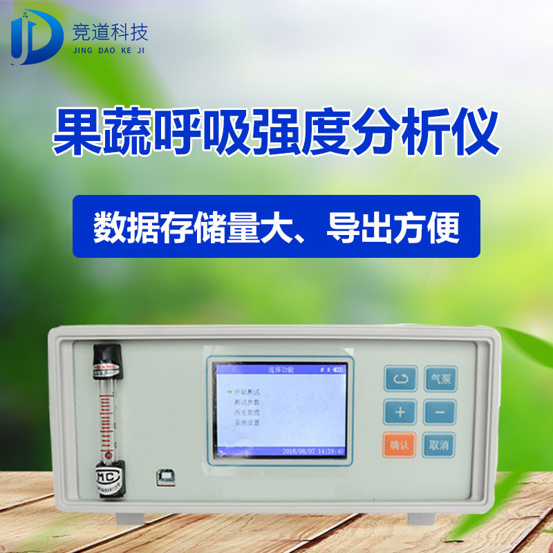 果蔬呼吸感化气体测定仪有甚么用？