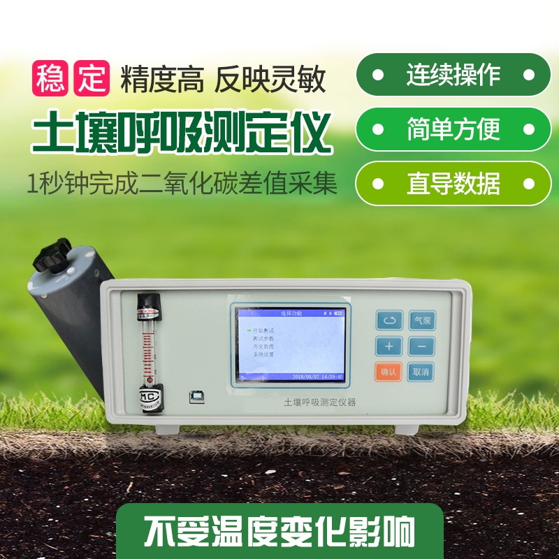 泥土呼吸测定仪，泥土碳通量主动丈量体系