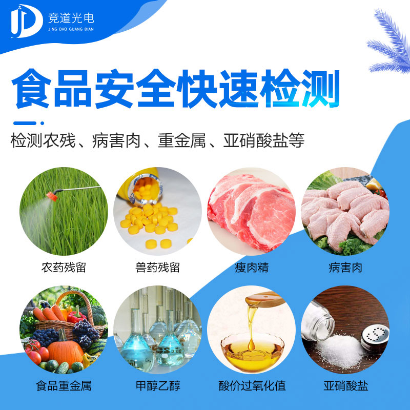 食品宁静检测仪