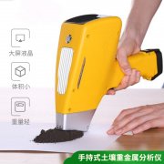 手持式泥土重金属阐发光谱仪