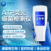 判定卫生状态挑选竞道atp荧光检测仪