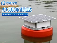 甚么是水质浮标站？竞道先容来啦