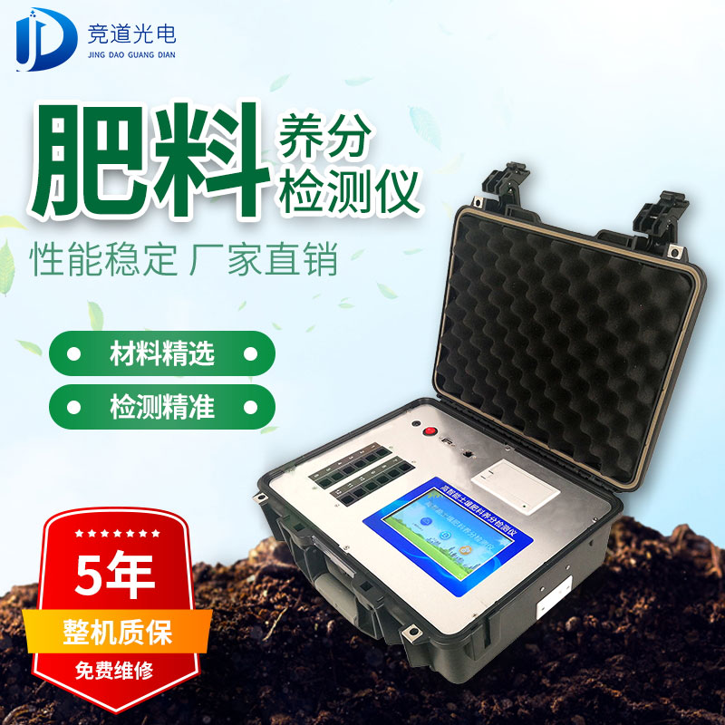 肥料营养含量测定仪